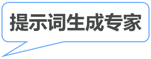 提示词